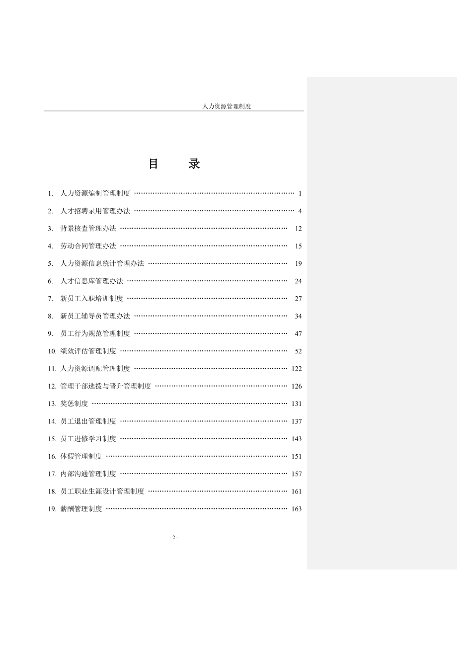 XX房地产集团有限公司人力资源管理制度.doc_第2页