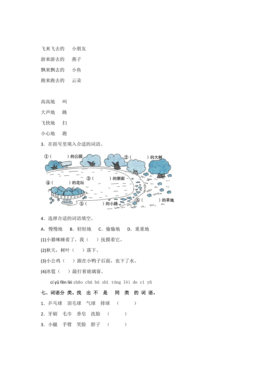 统编版一年级语文下册--词语专题练习测试卷---(含答案)_第4页