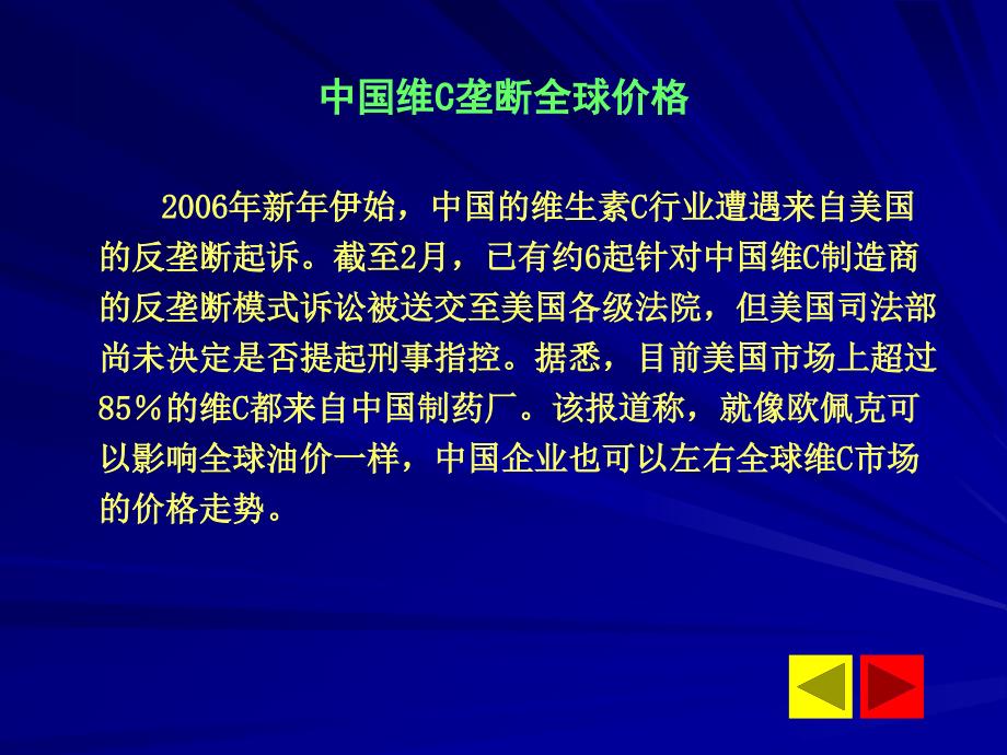 第06章市场结构和企业行为已排_第2页