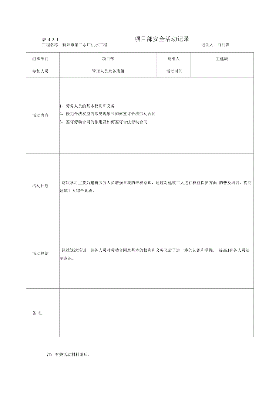 项目部安全活动记录_第1页