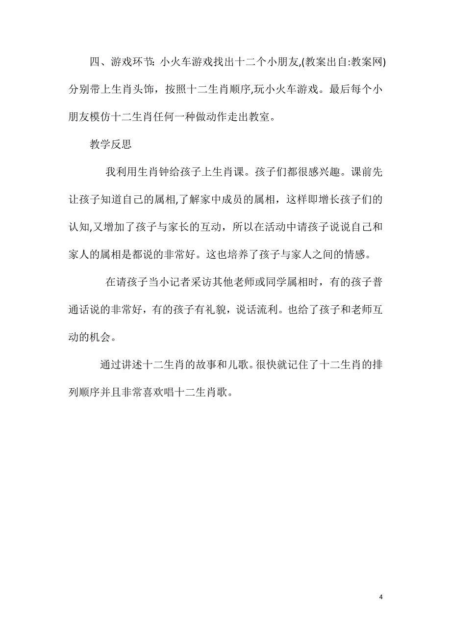 大班科学公开课十二生肖教案反思_第4页