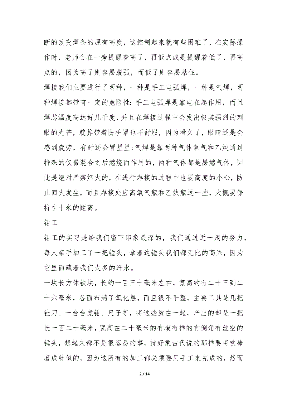 金工实习报告总结3篇-.docx_第2页