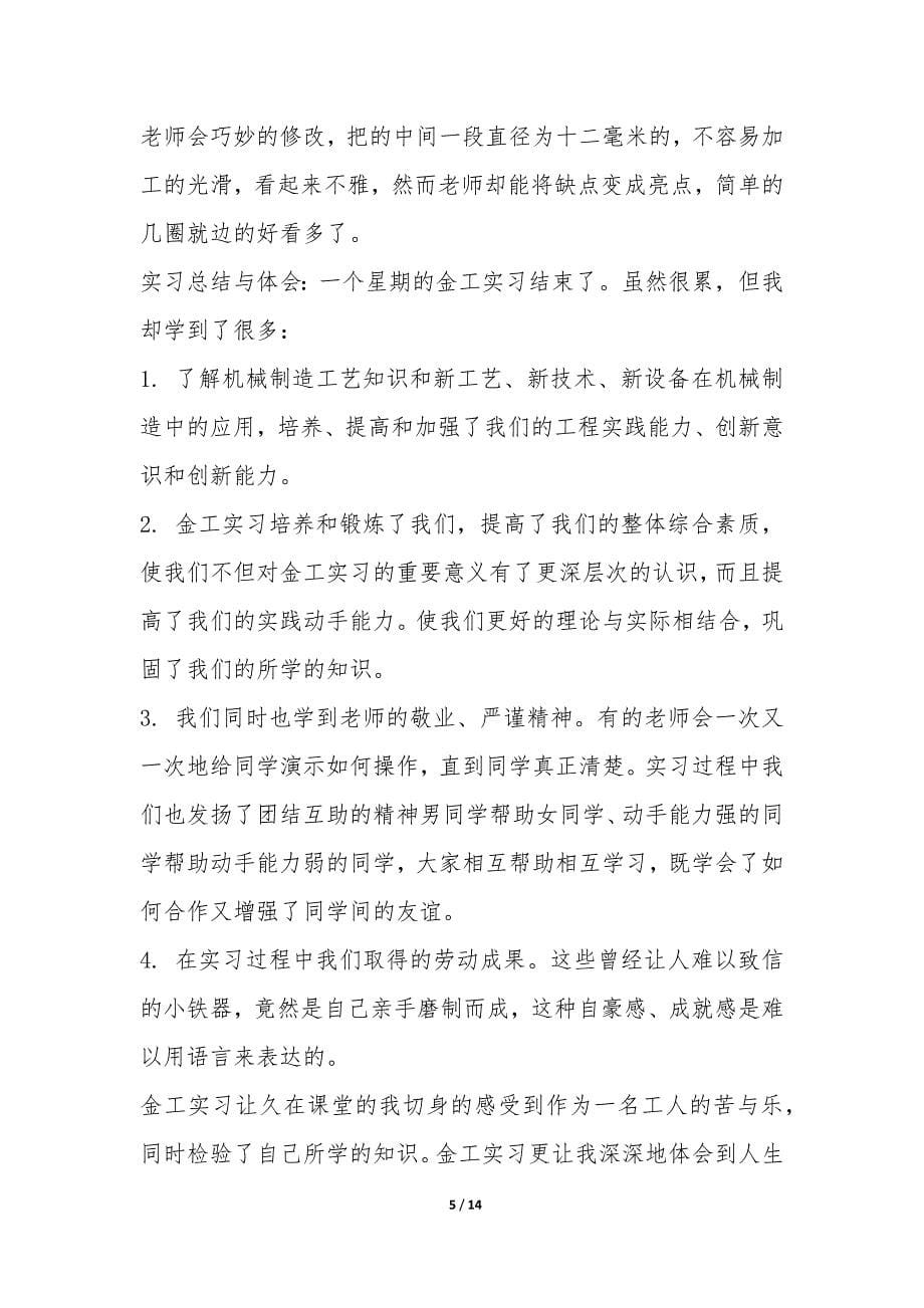 金工实习报告总结3篇-.docx_第5页