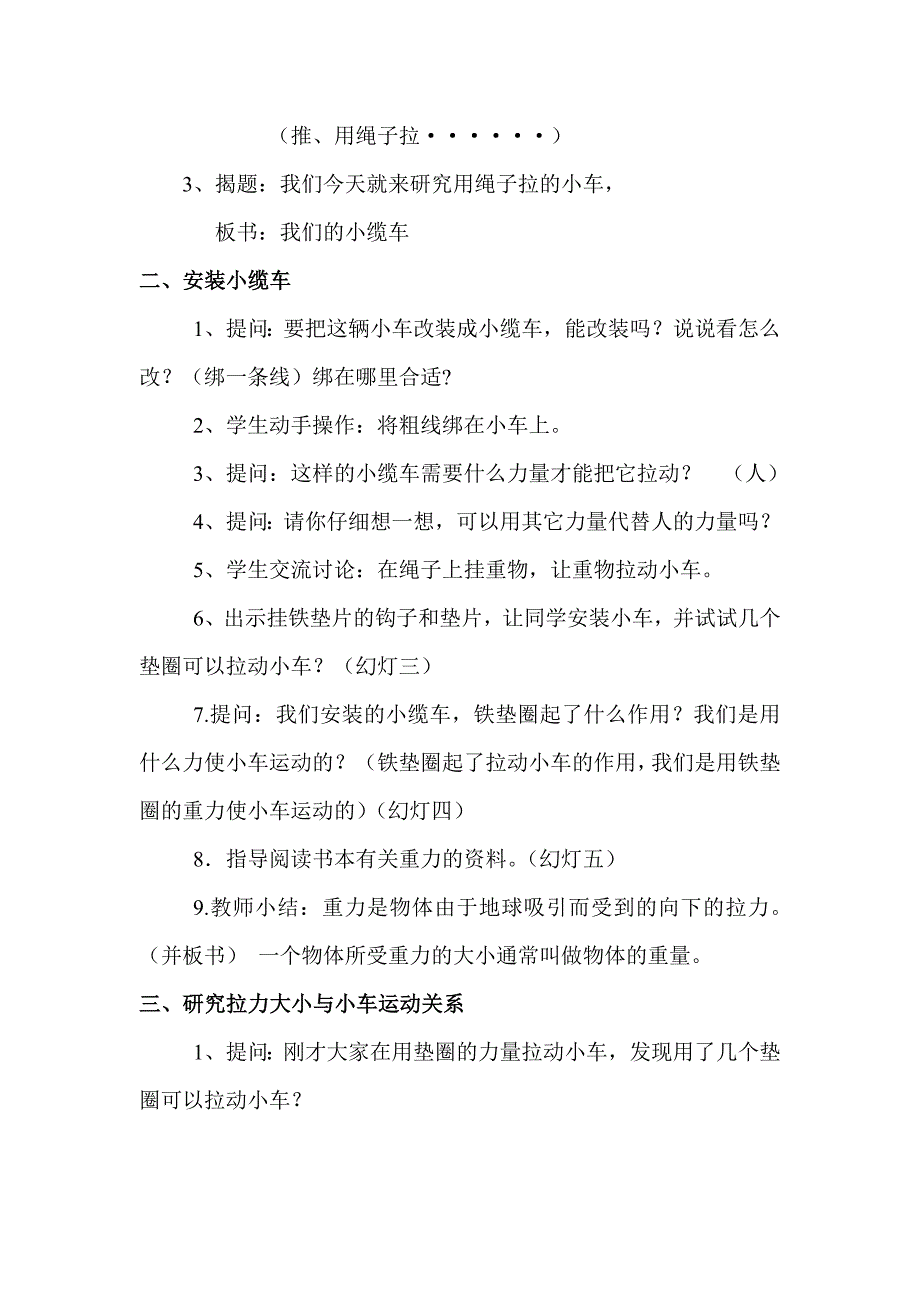 五年级上册科学教案 -4.1 我们的小缆车｜教科版(7)_第2页