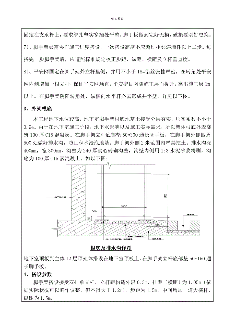 脚手架技术交底记录表_第4页