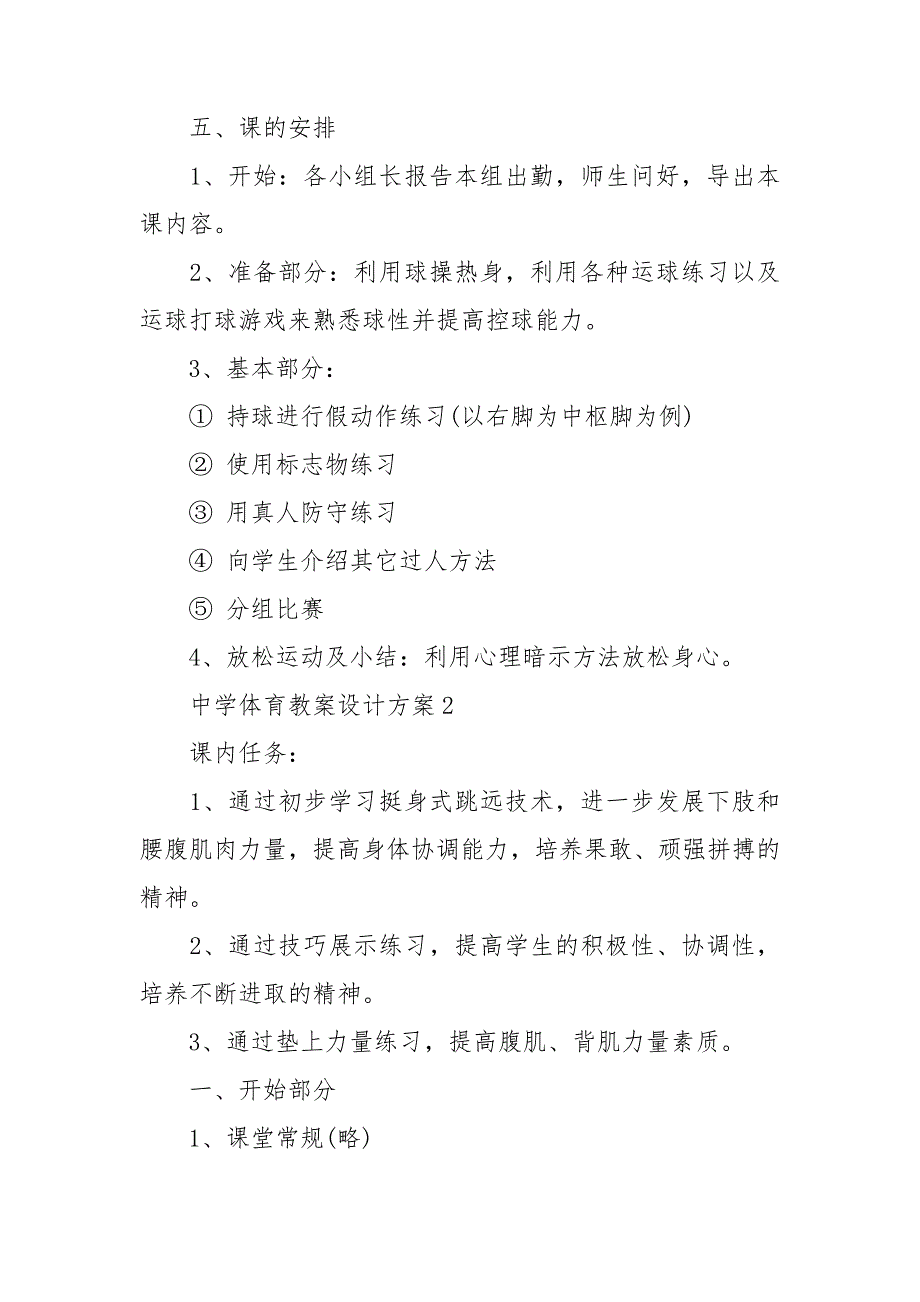 中学体育教案设计方案精编篇_第2页