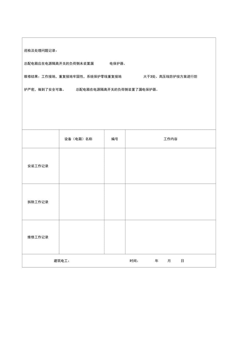 电工维修记录_第5页