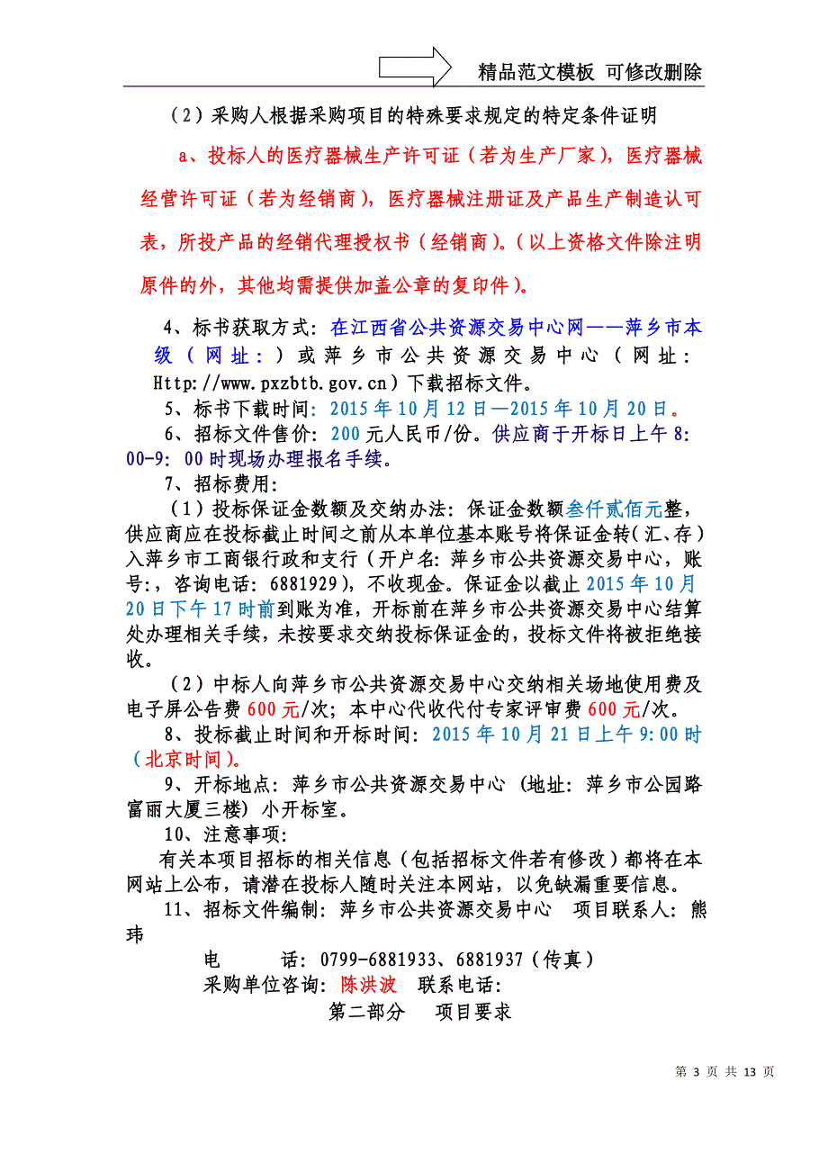 萍乡人民医院实时动态血糖监测系统_第3页