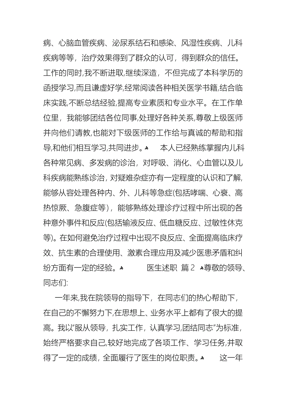 医生述职模板合集5篇_第2页