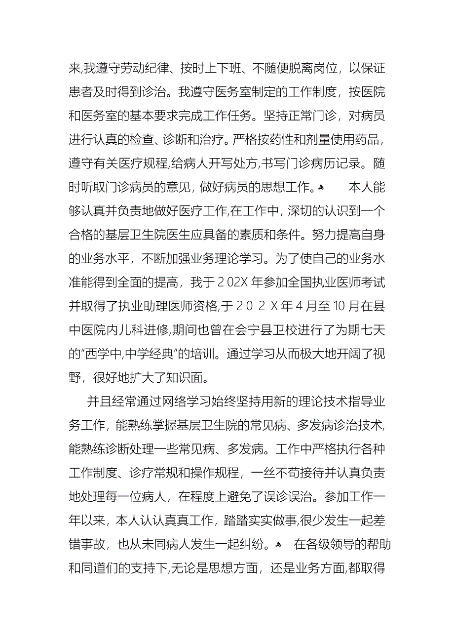 医生述职模板合集5篇_第3页