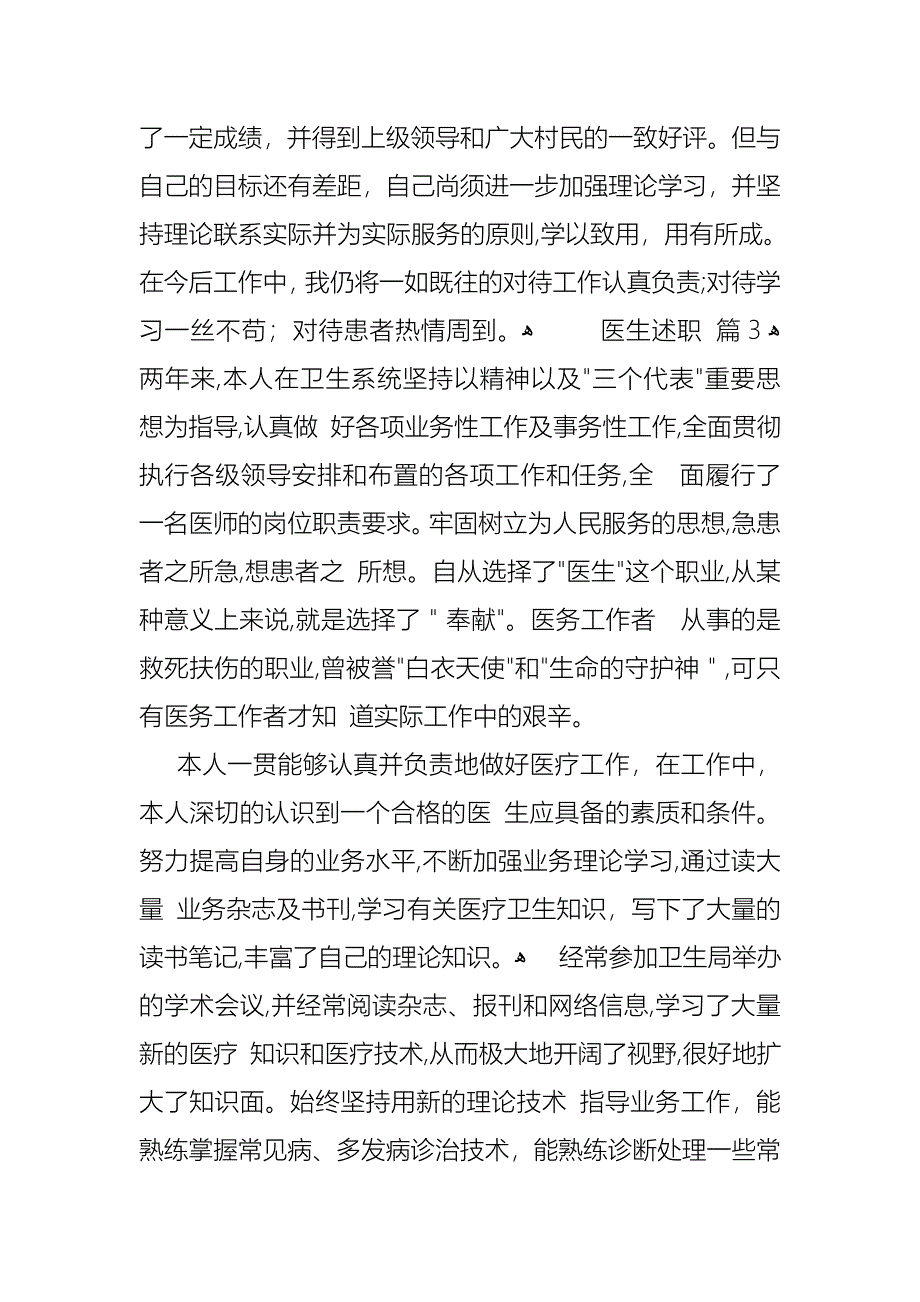 医生述职模板合集5篇_第4页