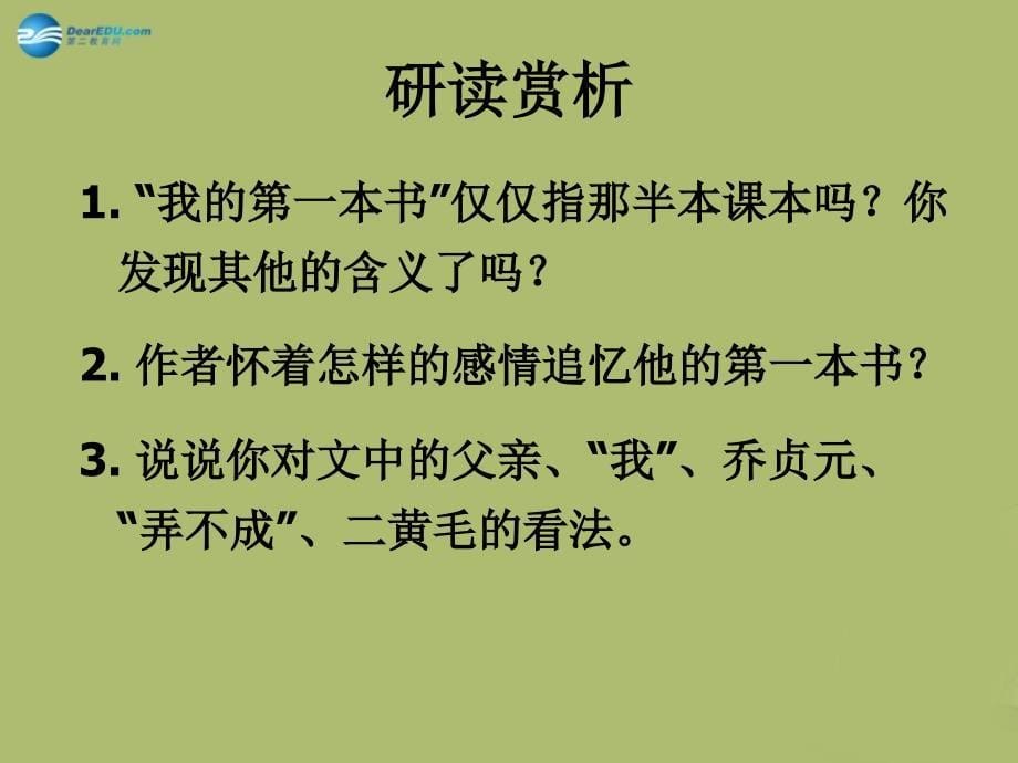 2022春八年级语文下册 3《我的第一本书》课件 新人教版_第5页