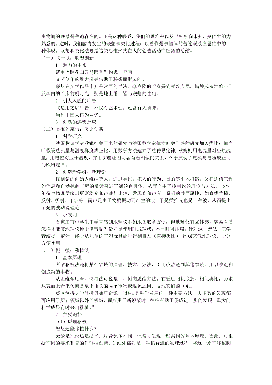 发明创造思维.doc_第1页