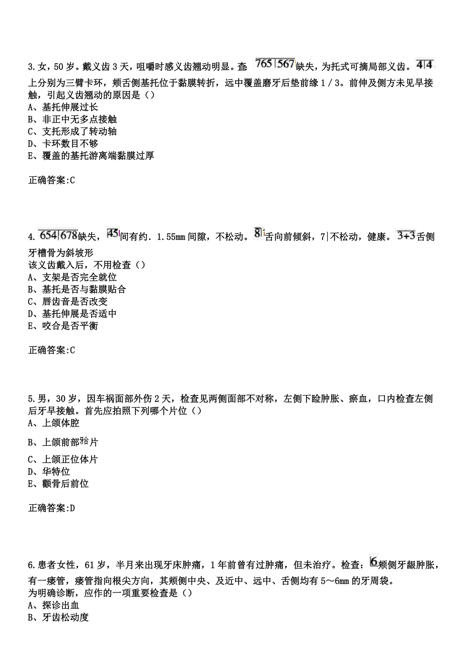 2023年常宁市第二医院住院医师规范化培训招生（口腔科）考试历年高频考点试题+答案_第2页