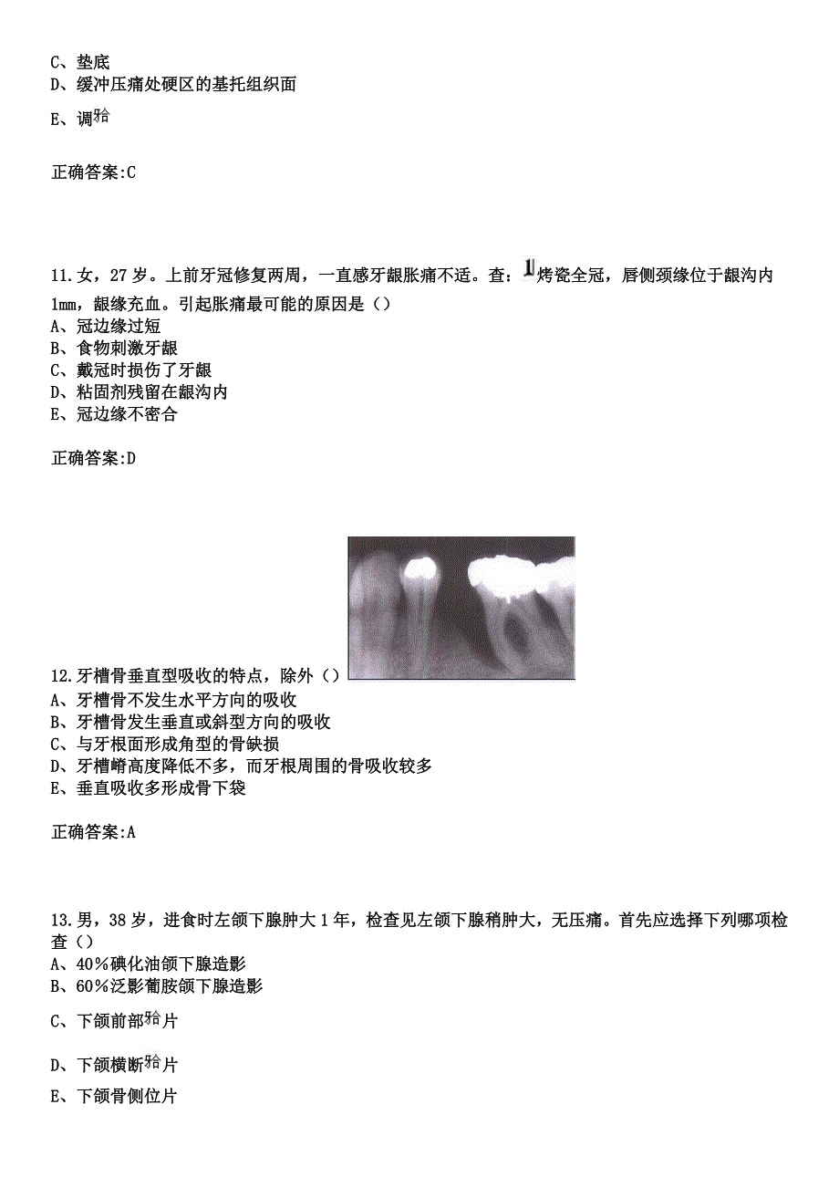 2023年常宁市第二医院住院医师规范化培训招生（口腔科）考试历年高频考点试题+答案_第4页