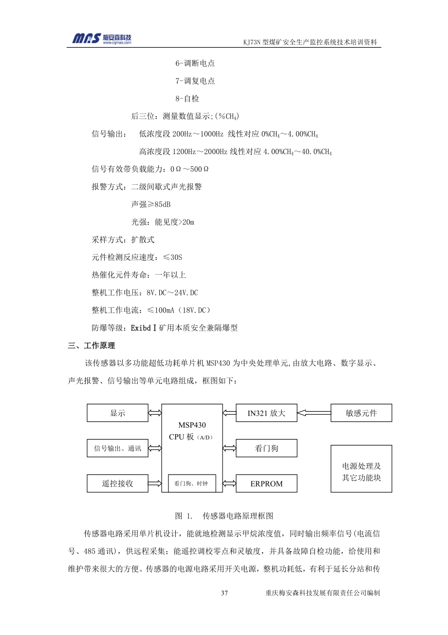 煤矿监控常用 传感器_第2页