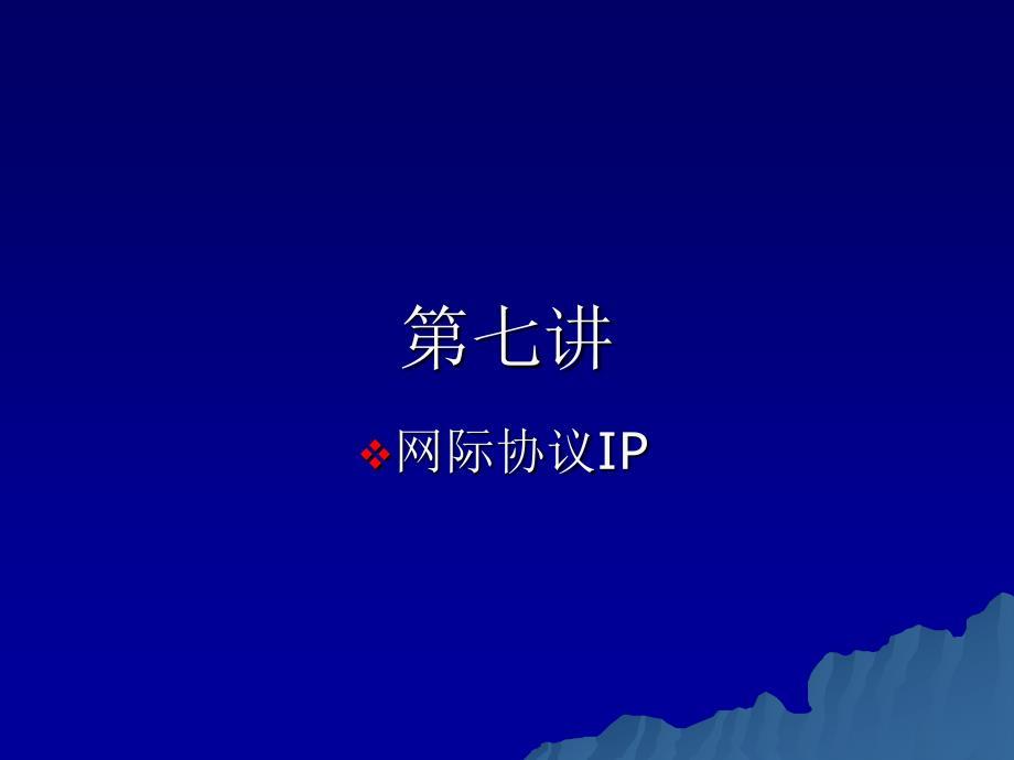 TCPIP协议原理 - Read