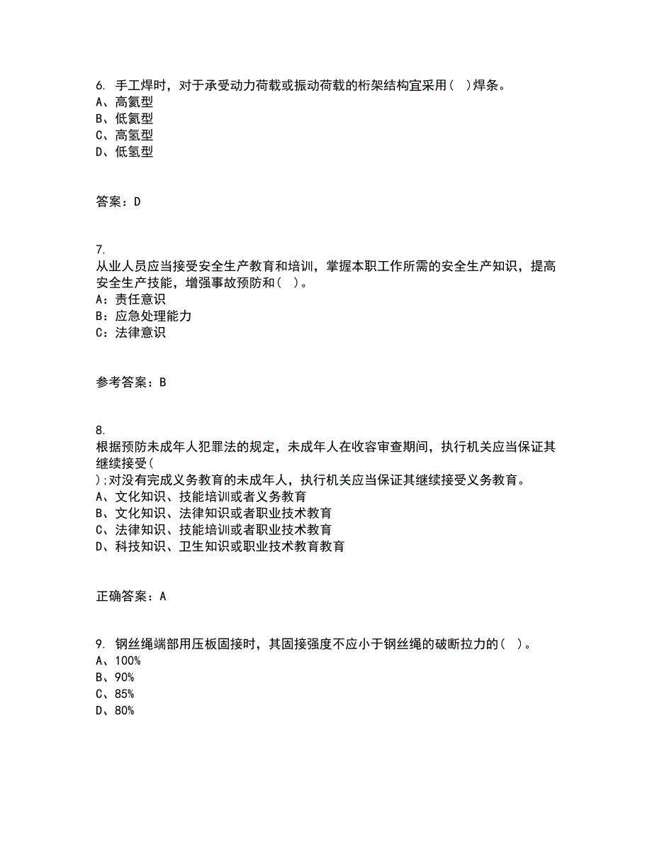 东北大学22春《事故与保险》补考试题库答案参考53_第2页