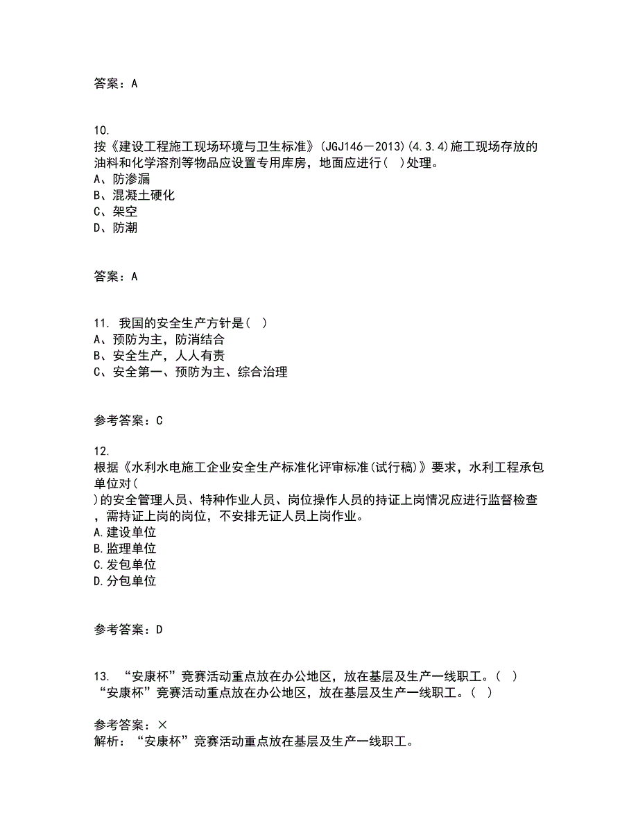 东北大学22春《事故与保险》补考试题库答案参考53_第3页