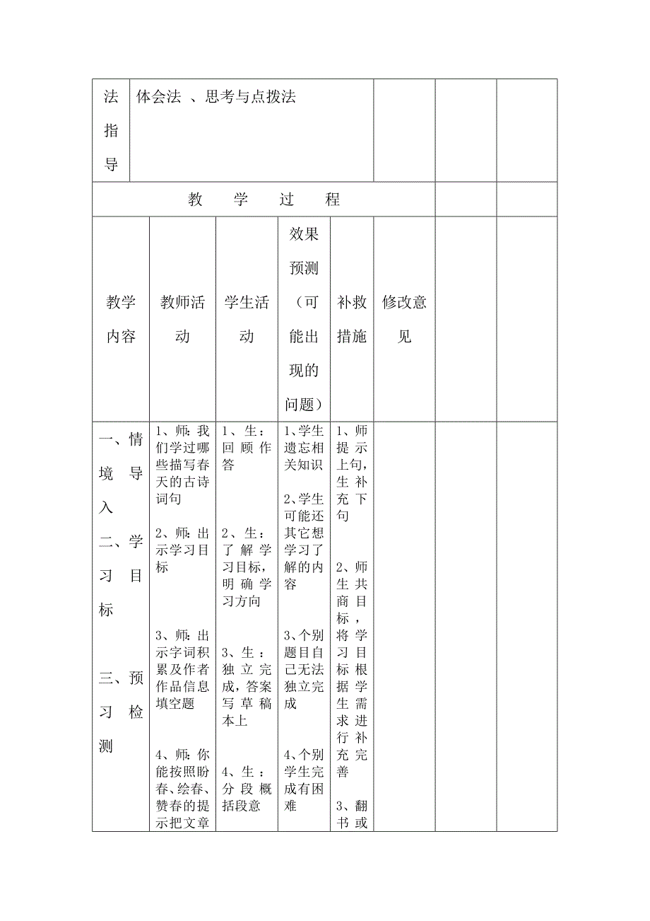 春教学设计（新-人教版七年级上）_第2页