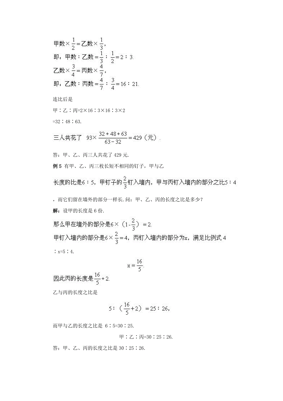 小升初奥数专题-第八讲比和比例关系_第3页