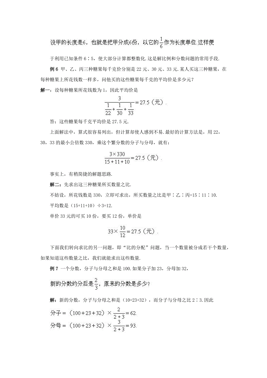 小升初奥数专题-第八讲比和比例关系_第4页