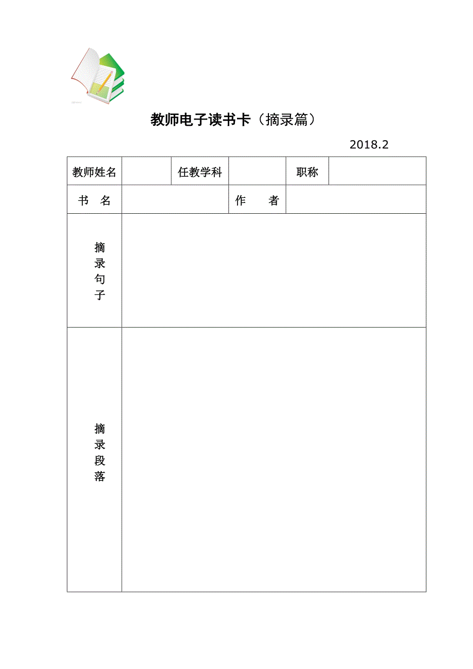 教师电子读书卡_第3页