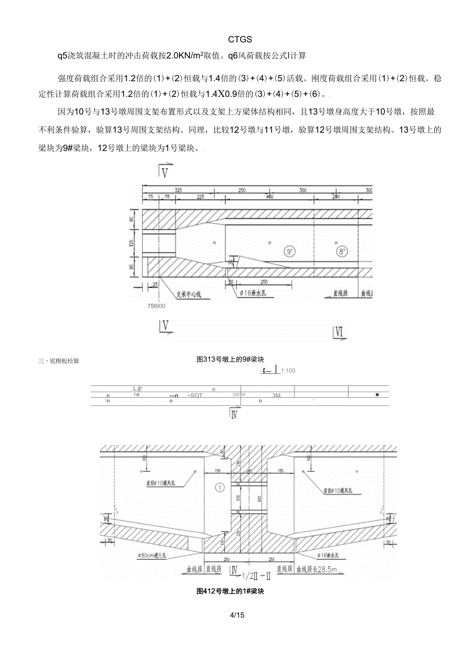 Jess碗扣支架计算书7324_第4页