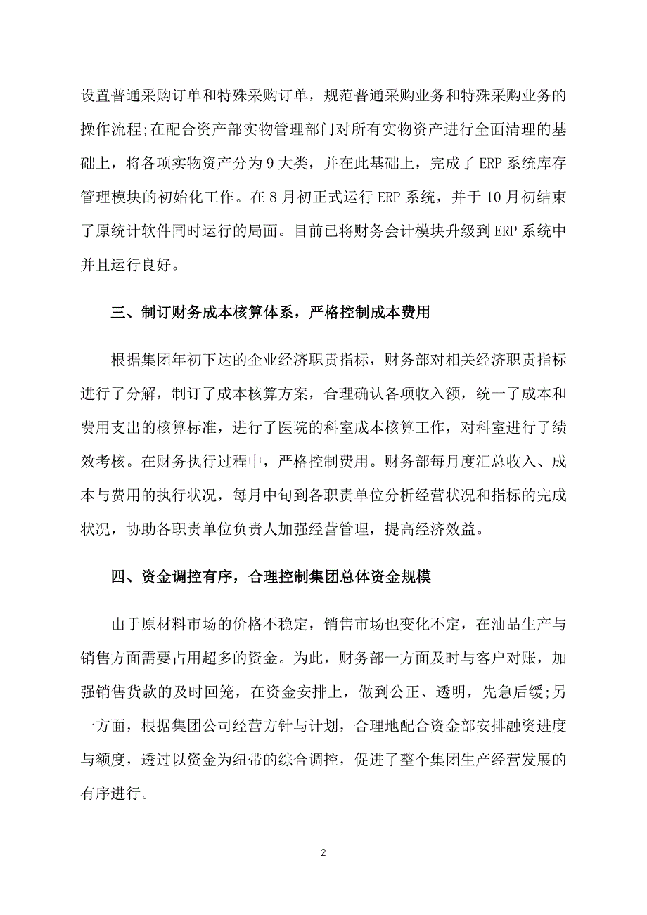 出纳人员周工作计划模板_第2页