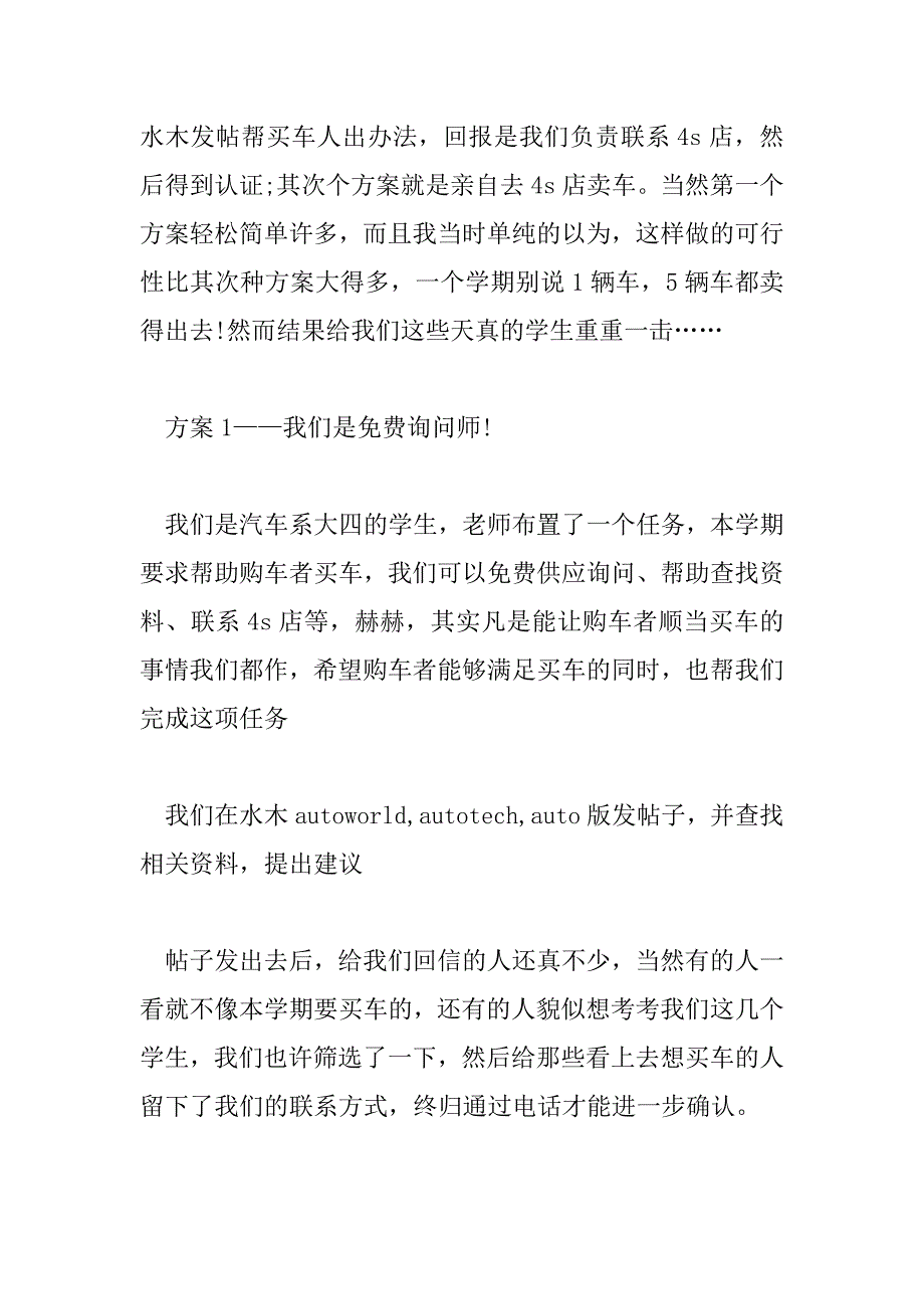 2023年最新公司销售的实习总结范文3篇_第4页