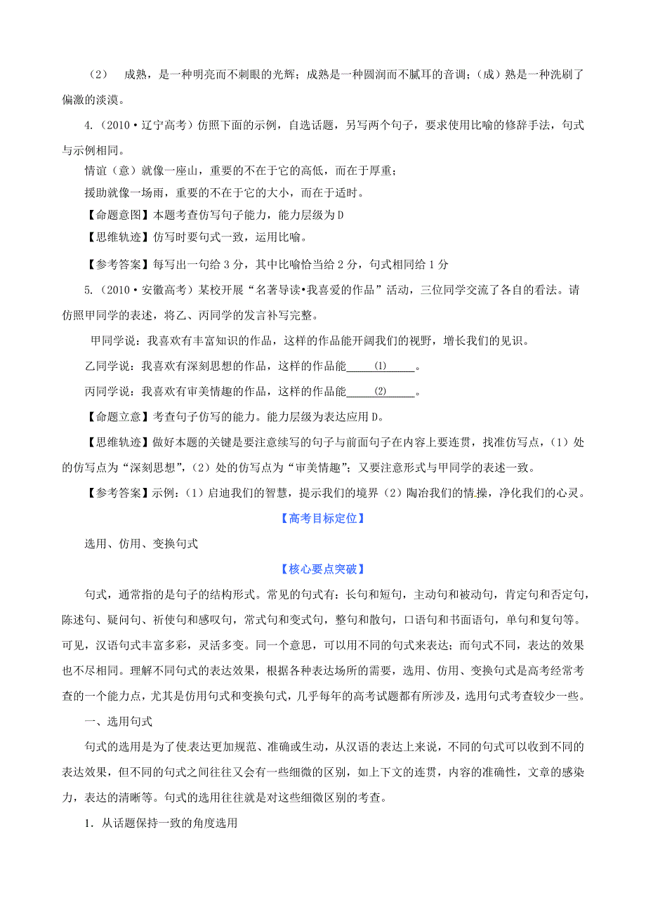 2011届高考语文二轮复习 专题2 选用仿用变换句式专题学案 新课标_第2页