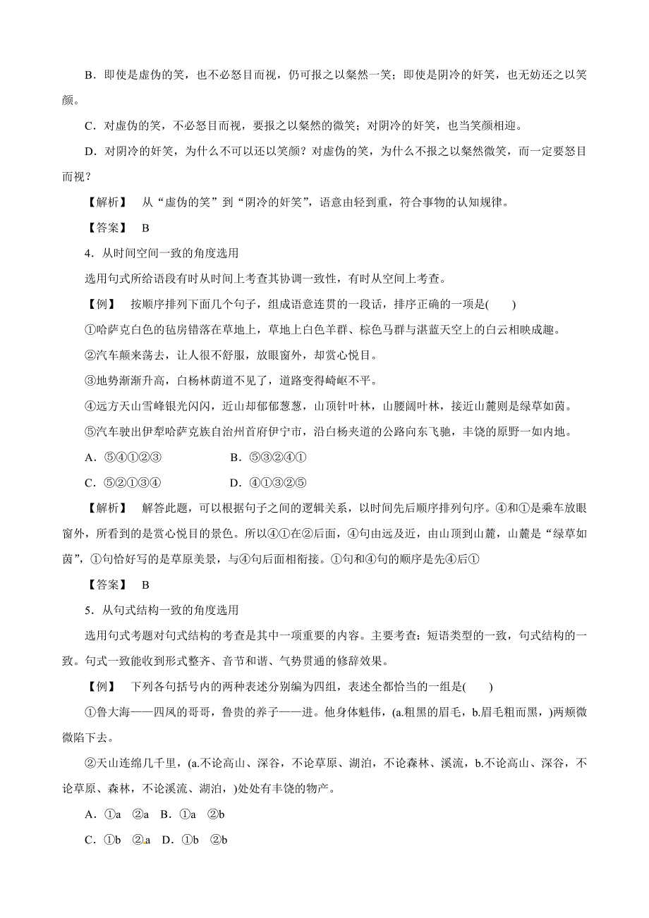 2011届高考语文二轮复习 专题2 选用仿用变换句式专题学案 新课标_第4页