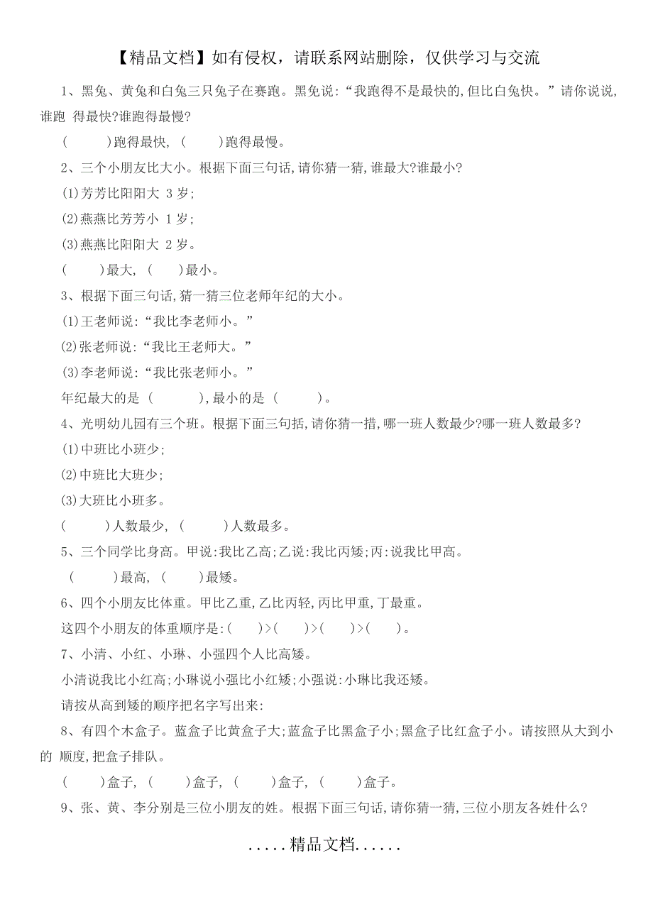 小学生数学逻辑题_第2页