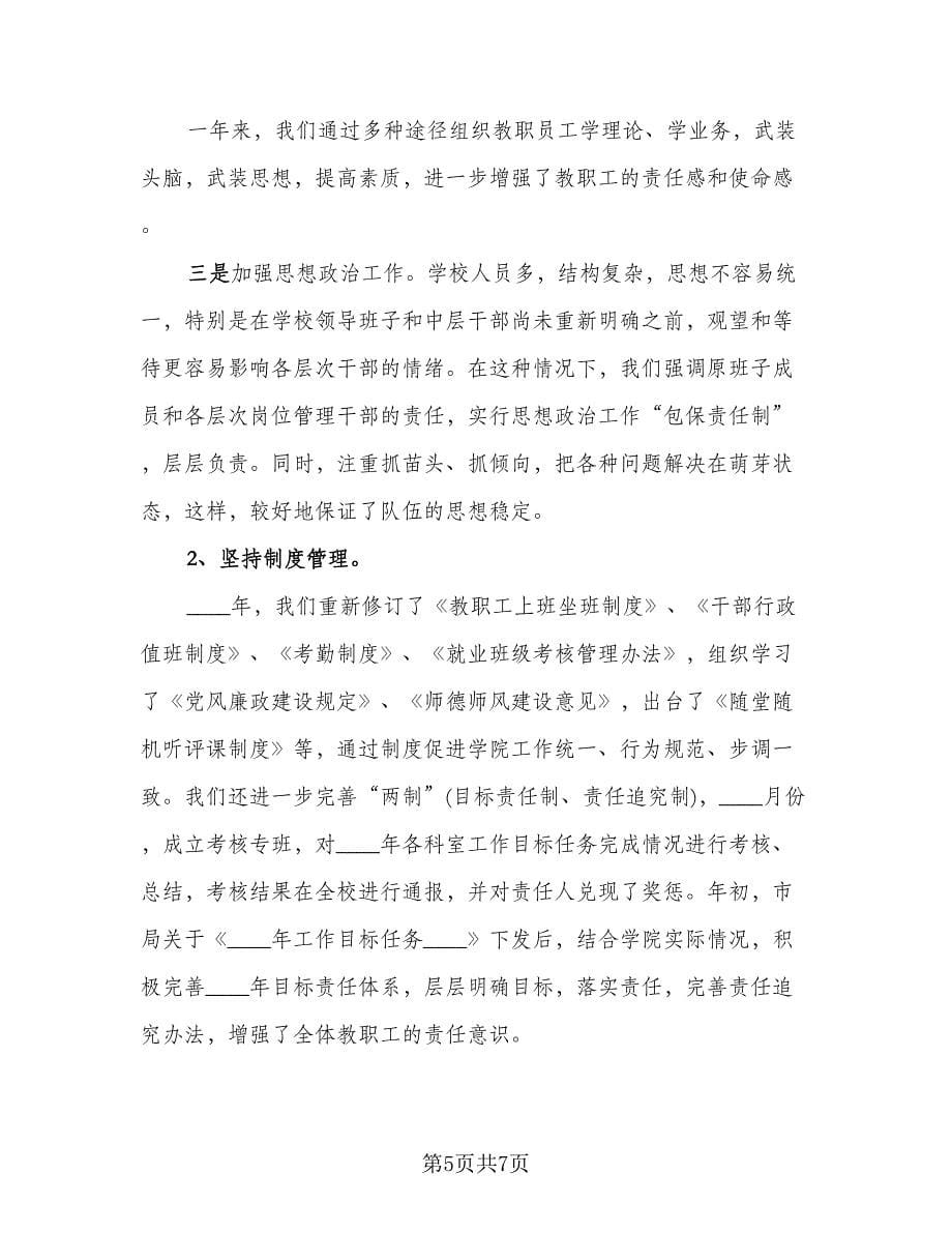 教师工作总结计划参考范文（2篇）.doc_第5页