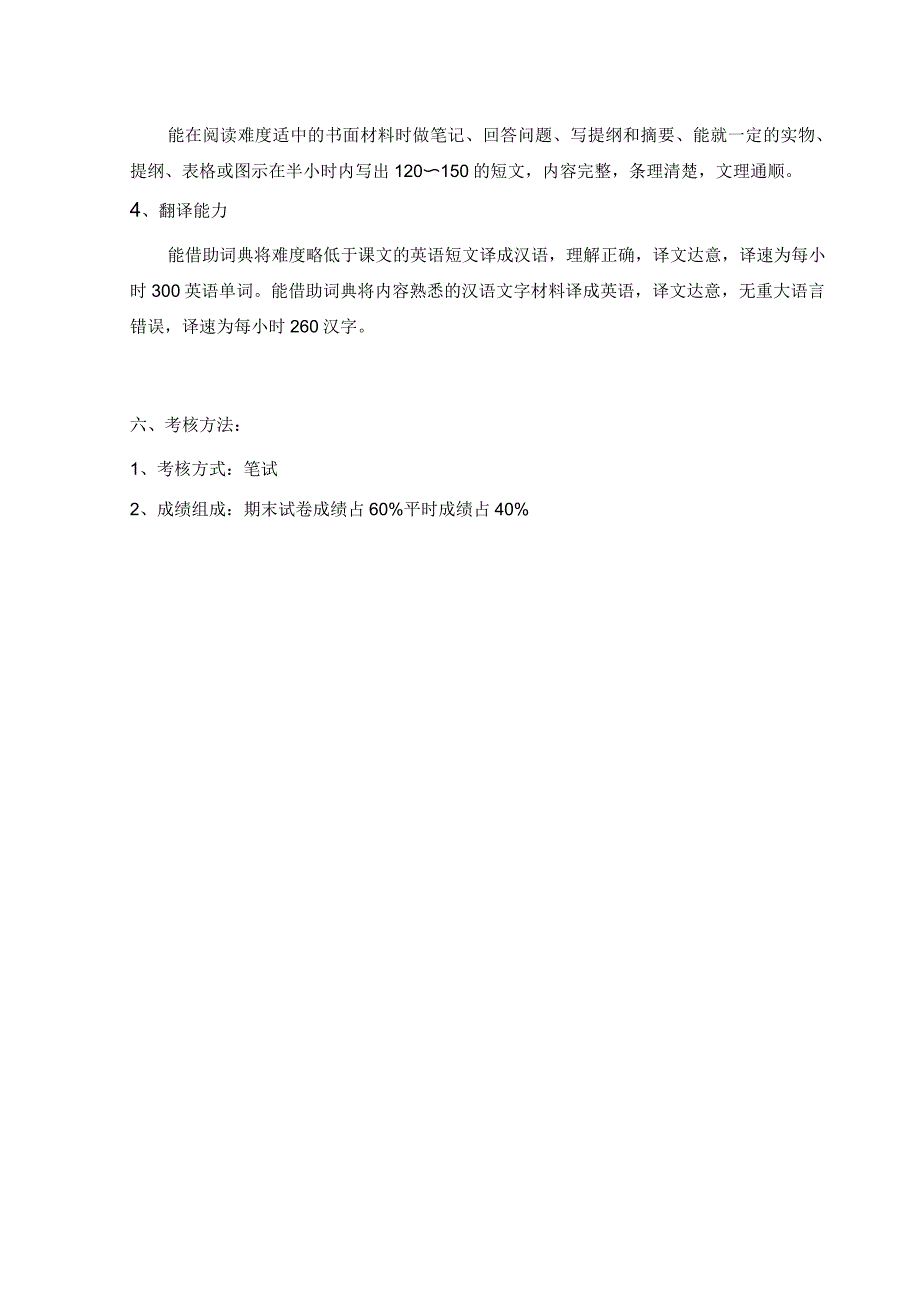 《商务英语泛读》课程标准_第4页