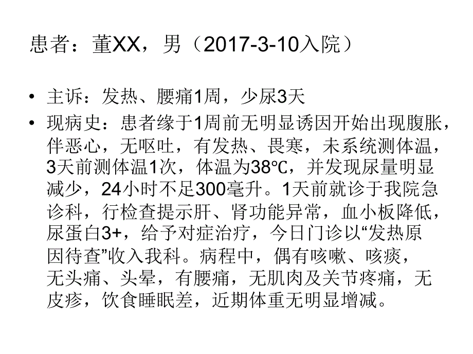 出血热病例分享课件_第2页