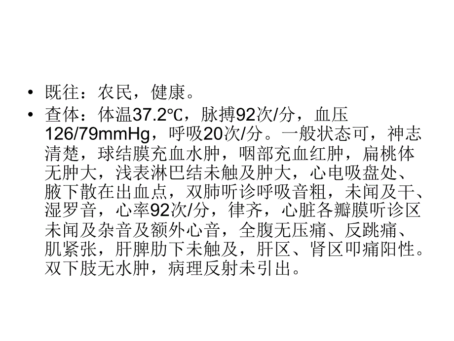 出血热病例分享课件_第3页