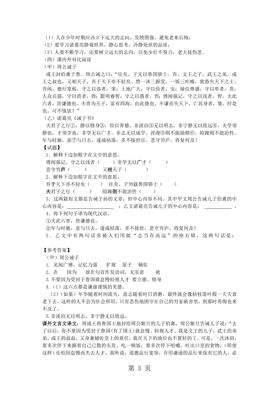 2023年《诫子书》知识梳理及阅读巩固.docx_第3页