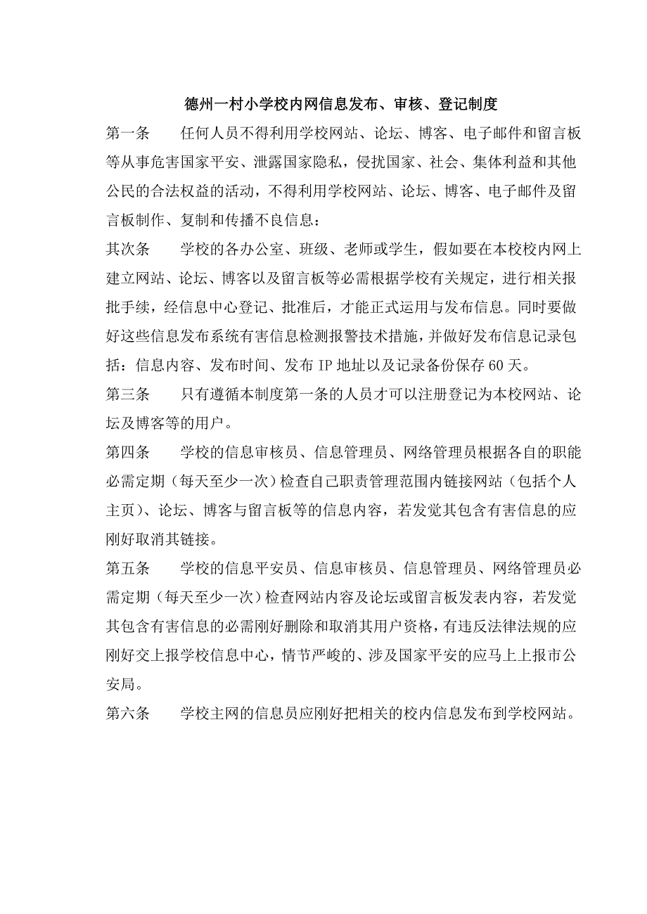 德州一村小学教育信息化管理制度_第3页