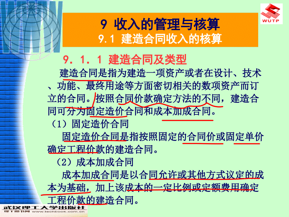 9收入的管理与核算_第2页