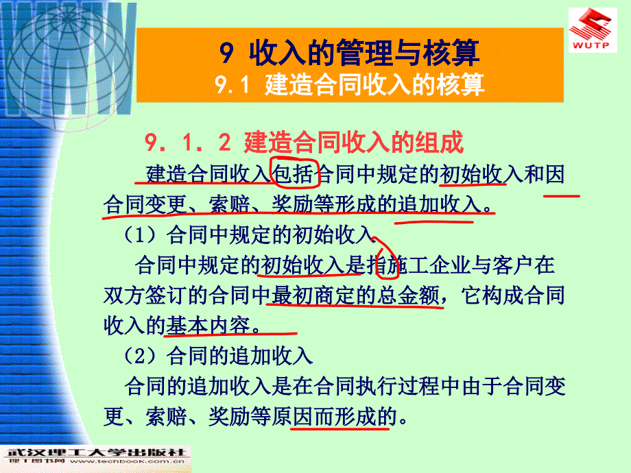 9收入的管理与核算_第3页