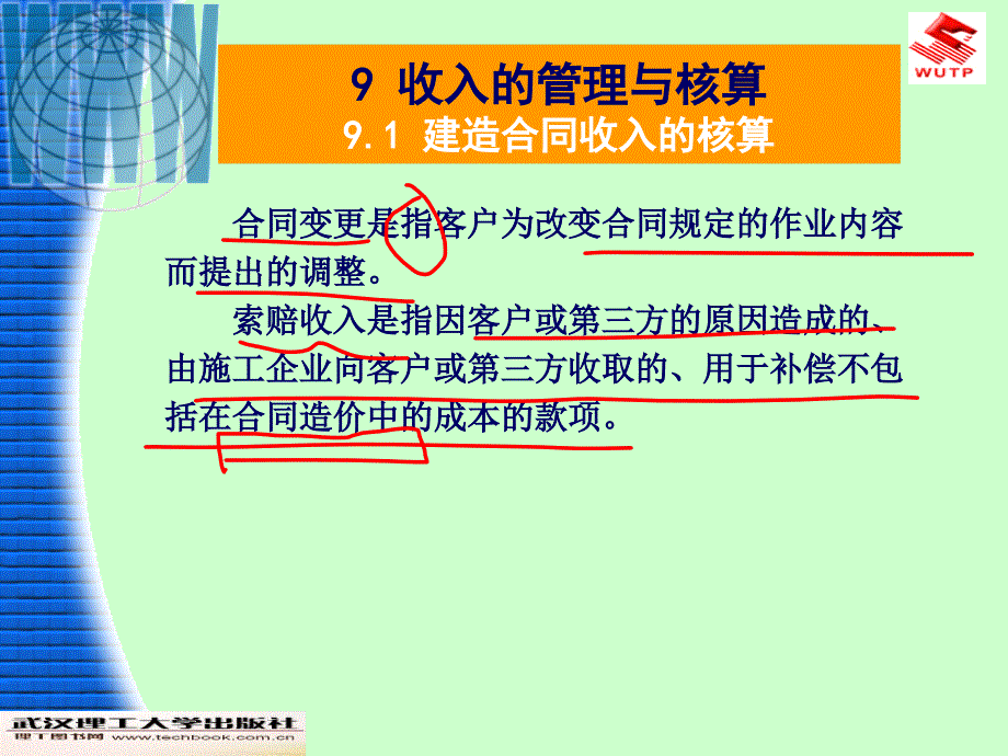 9收入的管理与核算_第4页