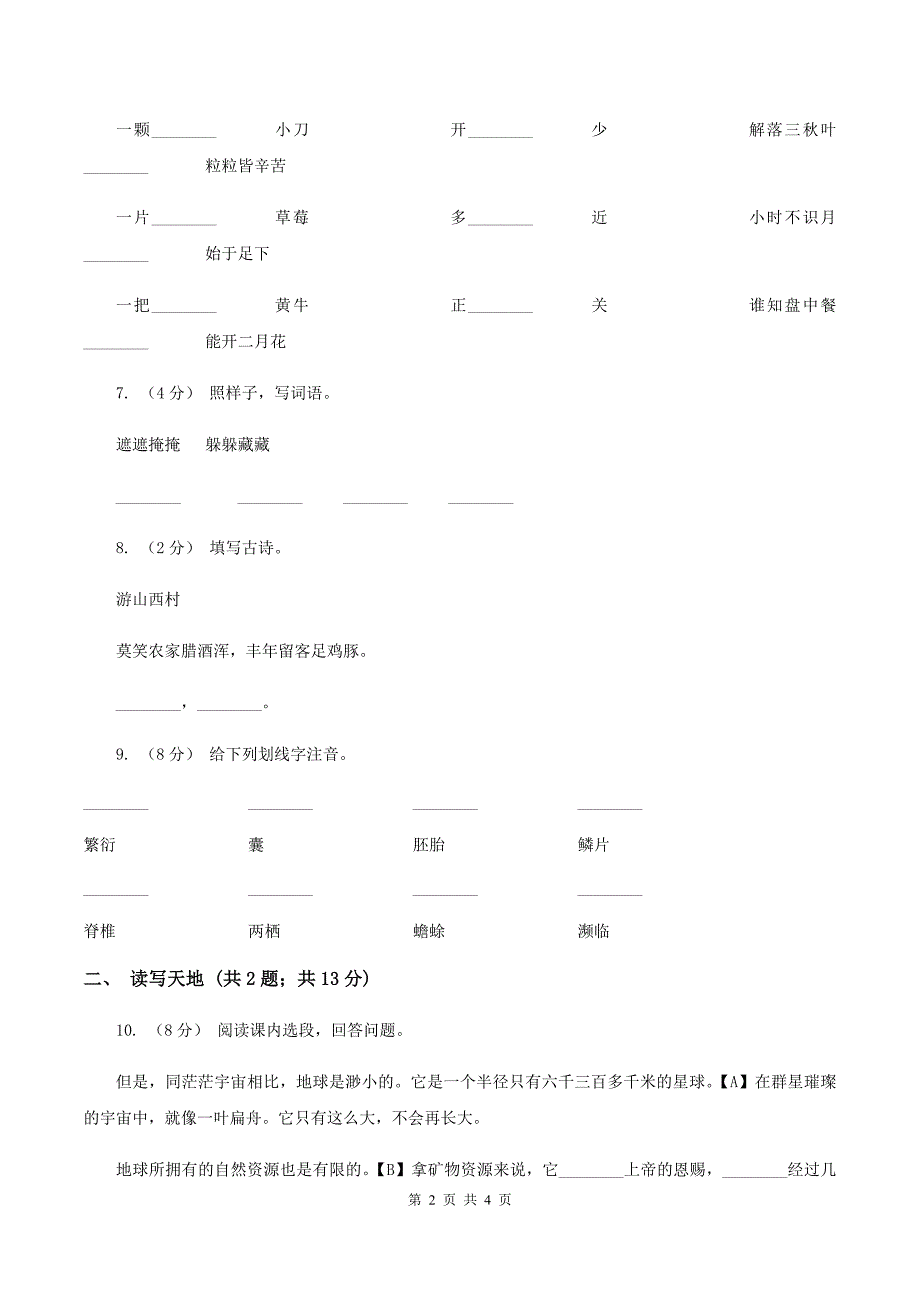 西师大版2019-2020学年一年级下学期语文期末学情调查试卷A卷_第2页