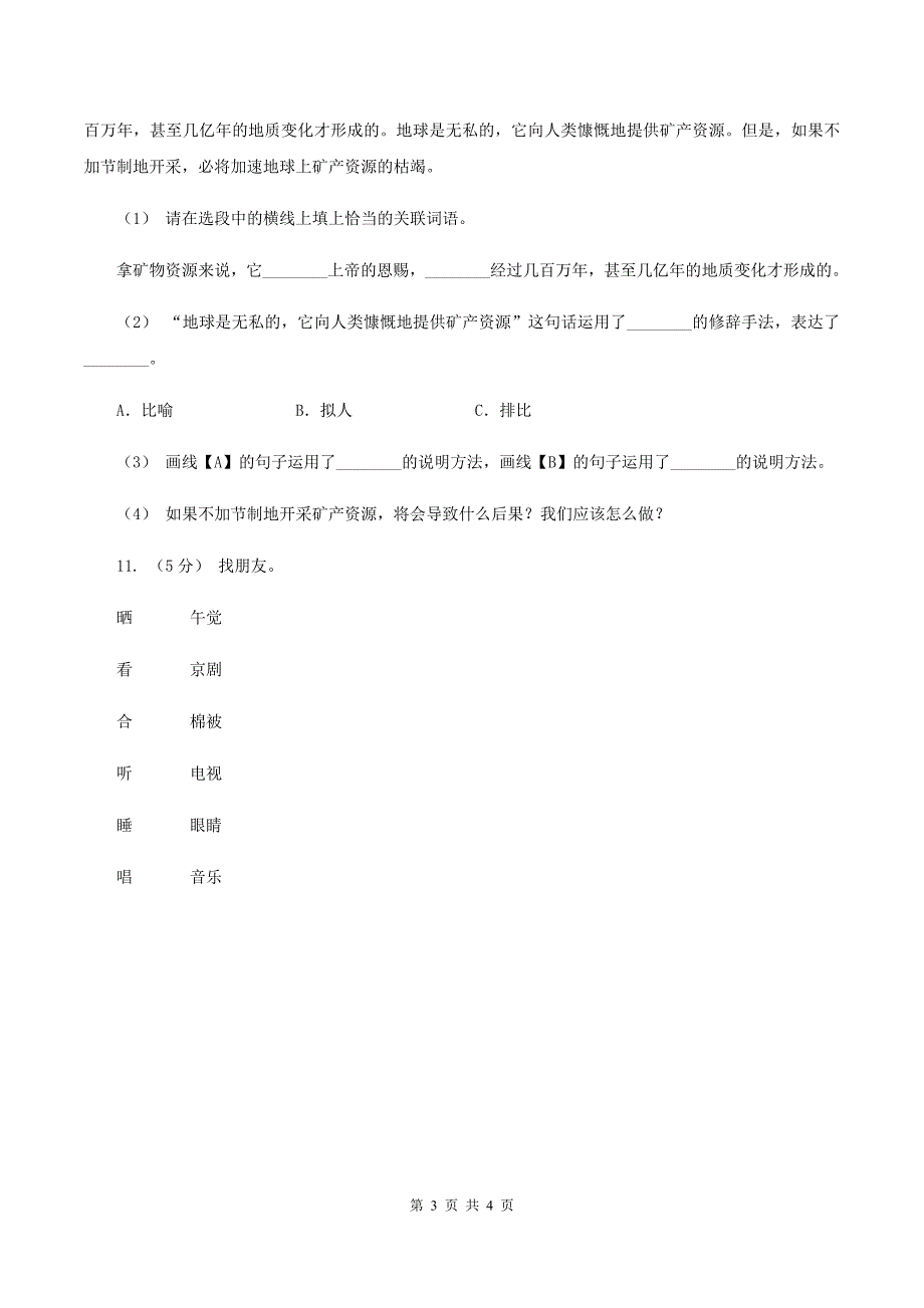 西师大版2019-2020学年一年级下学期语文期末学情调查试卷A卷_第3页