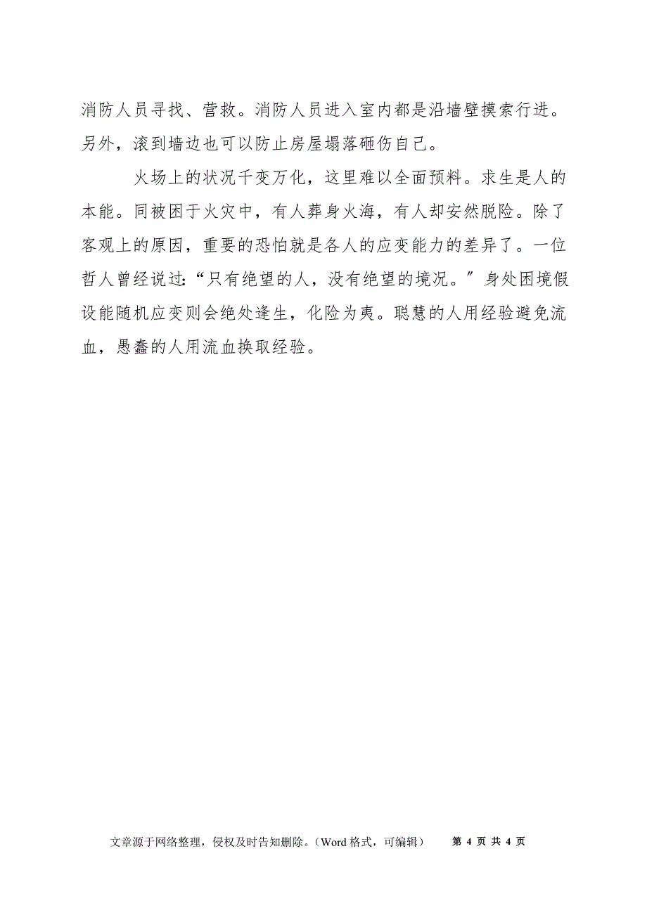 火灾中被困人员如何自救？_第4页