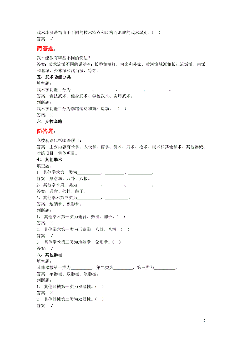 (精品)《武术》复习资料_第2页