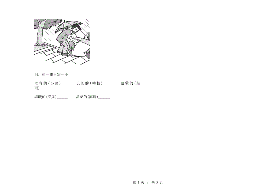 二年级下学期小学语文期中真题模拟试卷DQ8.docx_第3页