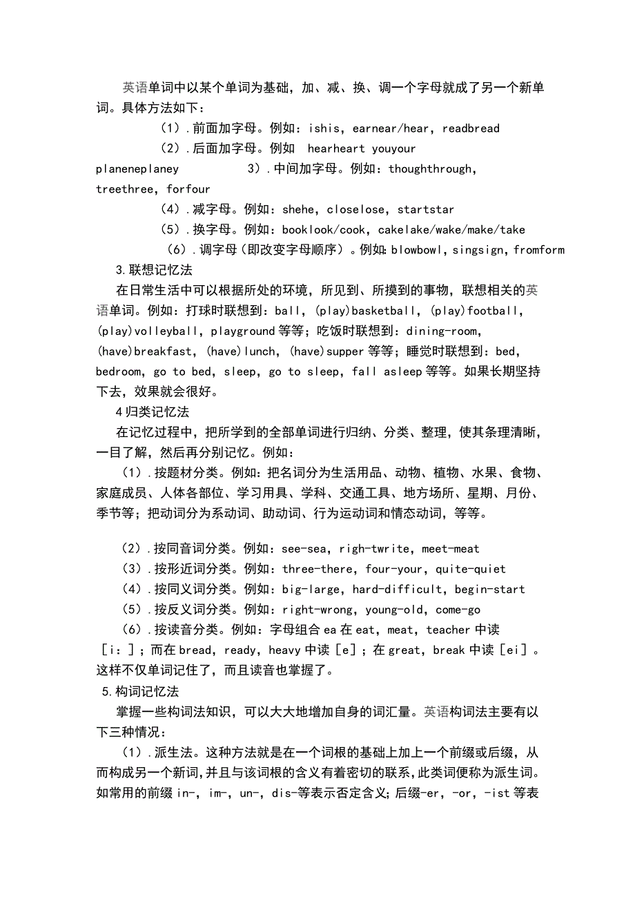 浅谈英语教学中学生英语词汇记忆力的培养_第4页