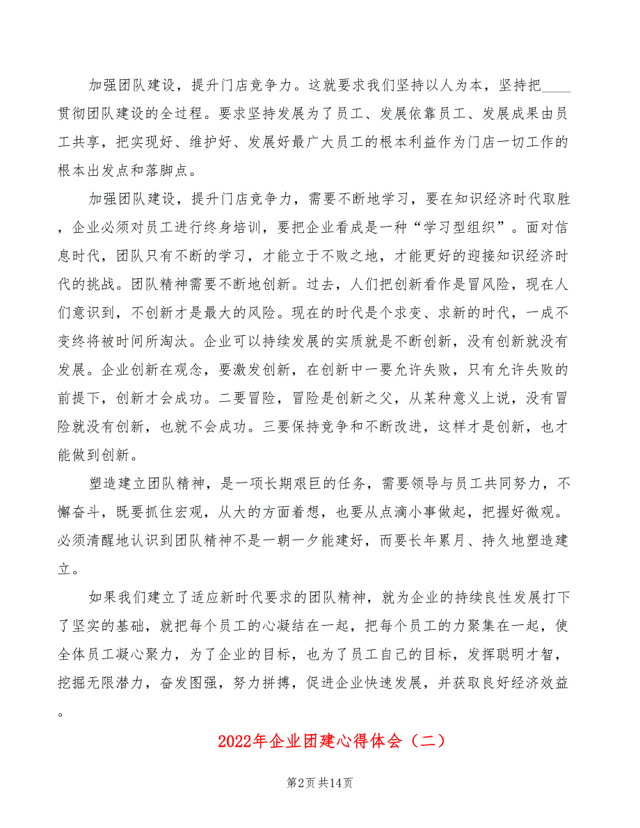 2022年企业团建心得体会_第2页