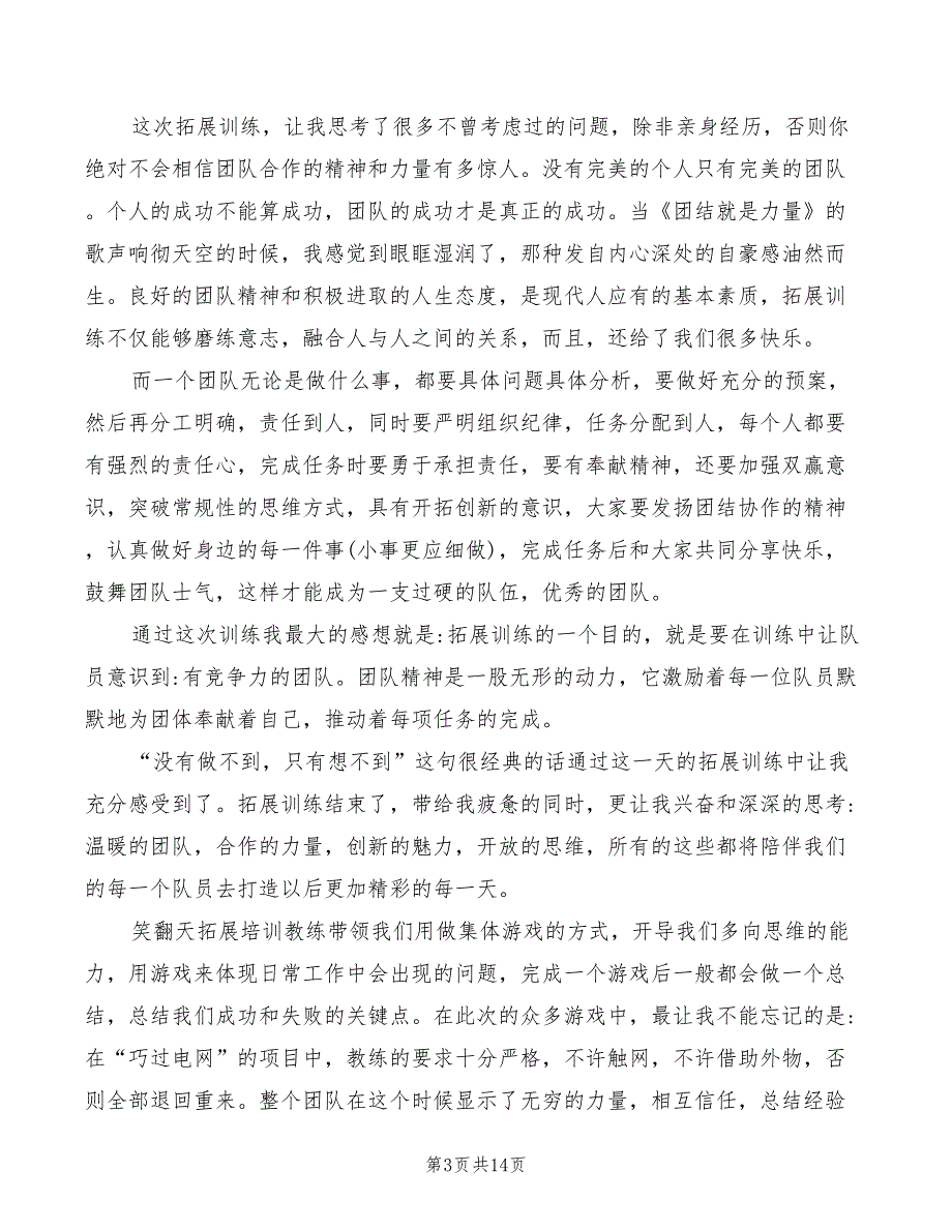 2022年企业团建心得体会_第3页